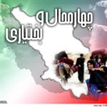 هفته فرهنگی گردشگری چهارمحال و بختیاری در پایتخت برگزار می شود